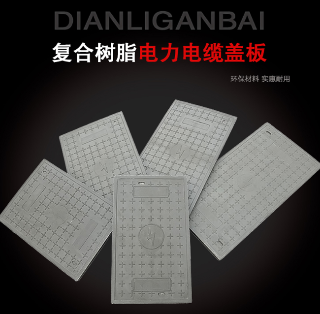 南圣镇树脂复合电力盖板展示
